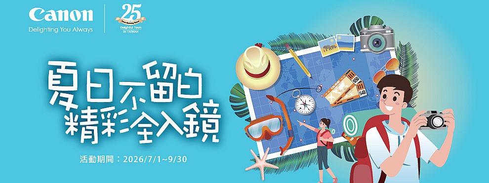 �L�餣�d�� ��m���J�� Canon 2026�~ 7~9��̷s�P�P
