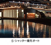 S・シャッター�u��オート