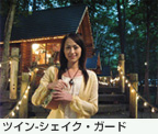�u��ぶれ�ɥ�IS�v�ϡu���P�סvでミスショットをなくす�uツイン-シェイク・ガード�v