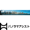 パノラマアシスト